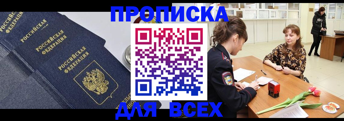 прописка поиск в Белоярске