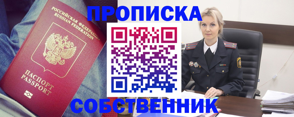 прописка иностранных граждан в Белоярске