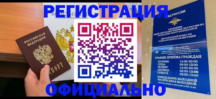 временная регистрация для всех в Белоярске