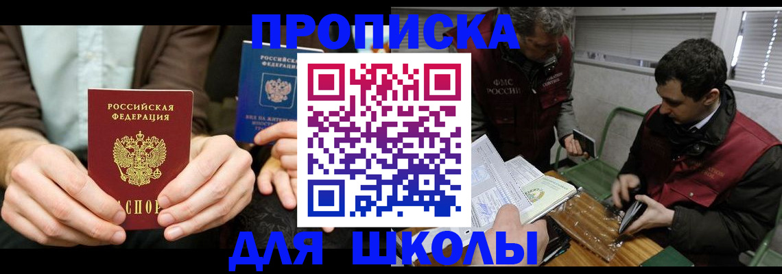 прописка 2025 в Белоярске