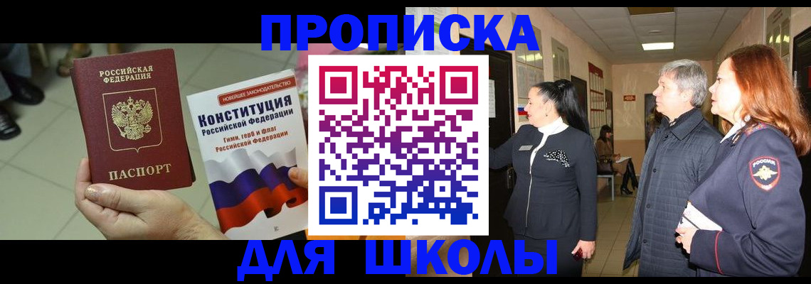 прописка законно в Белоярске