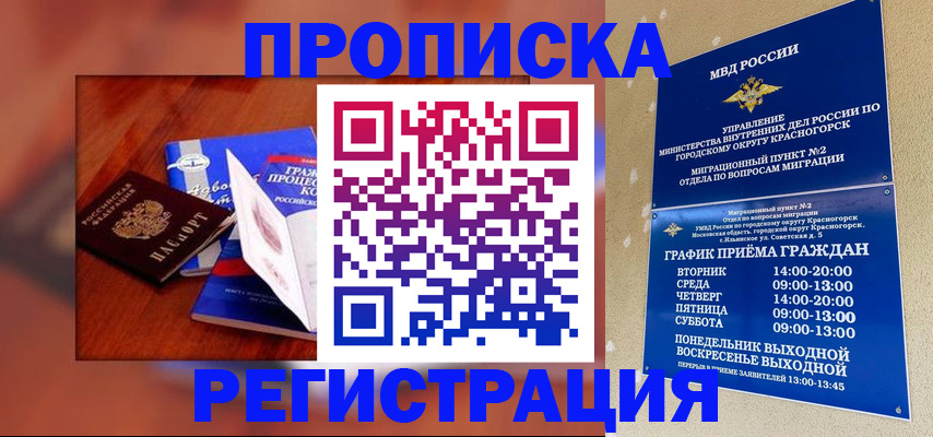 временная регистрация для школы в Белоярске