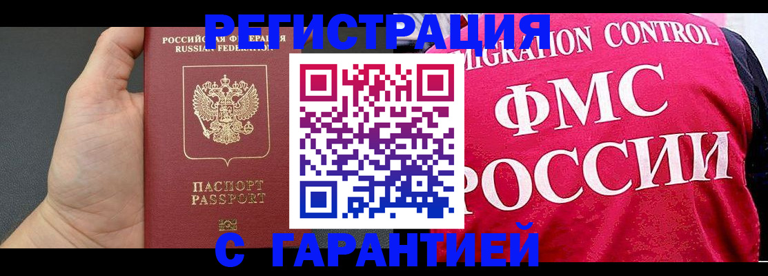 временная регистрация 2025 в Белоярске