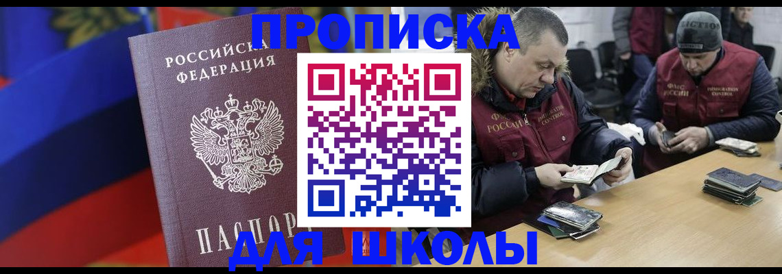 прописка ребенка в Белоярске